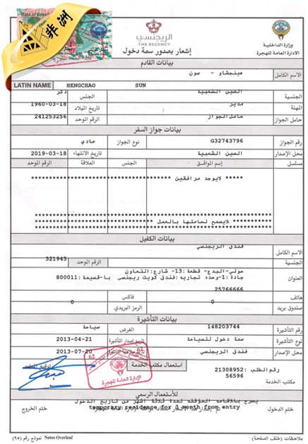科威特商务签证样本
